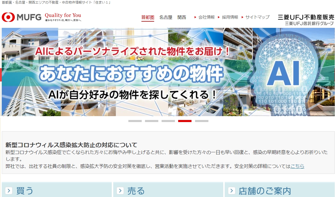 三菱UFJ不動産販売のトップページ