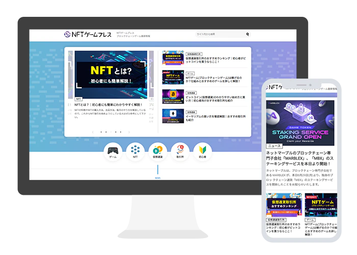 NFTゲームプレスモック